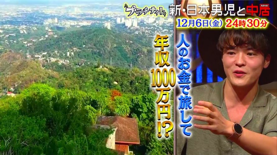 Keiが 日本男児と中居 に出演 年収 学歴 ツイッター インスタ Youtube トレンドニュース